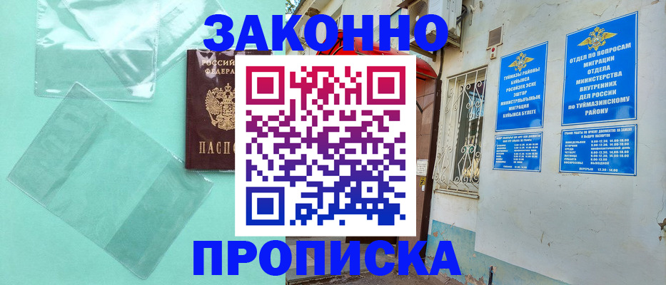 прописка регистрация в Богородицке