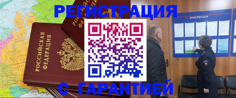 временная регистрация для всех в Богородицке