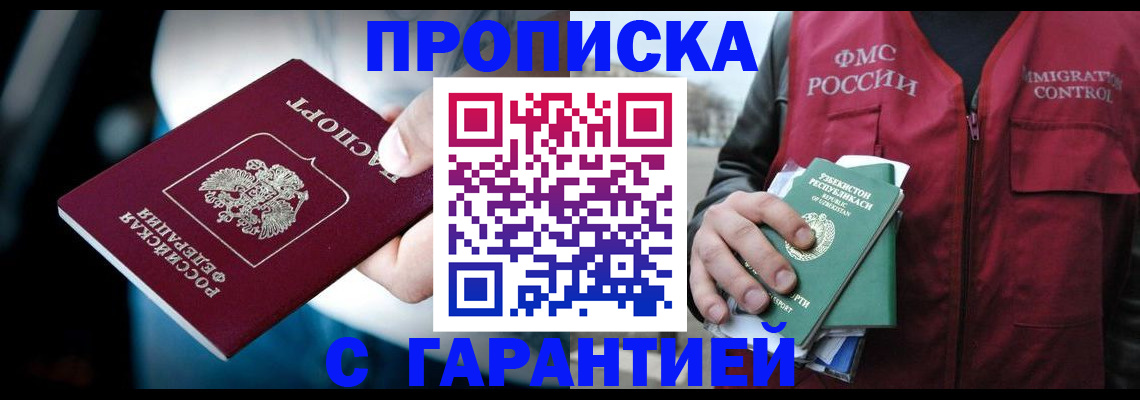 прописка для военкомата в Богородицке