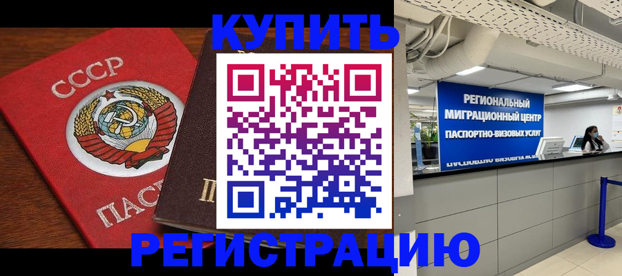 временная прописка в Богородицке